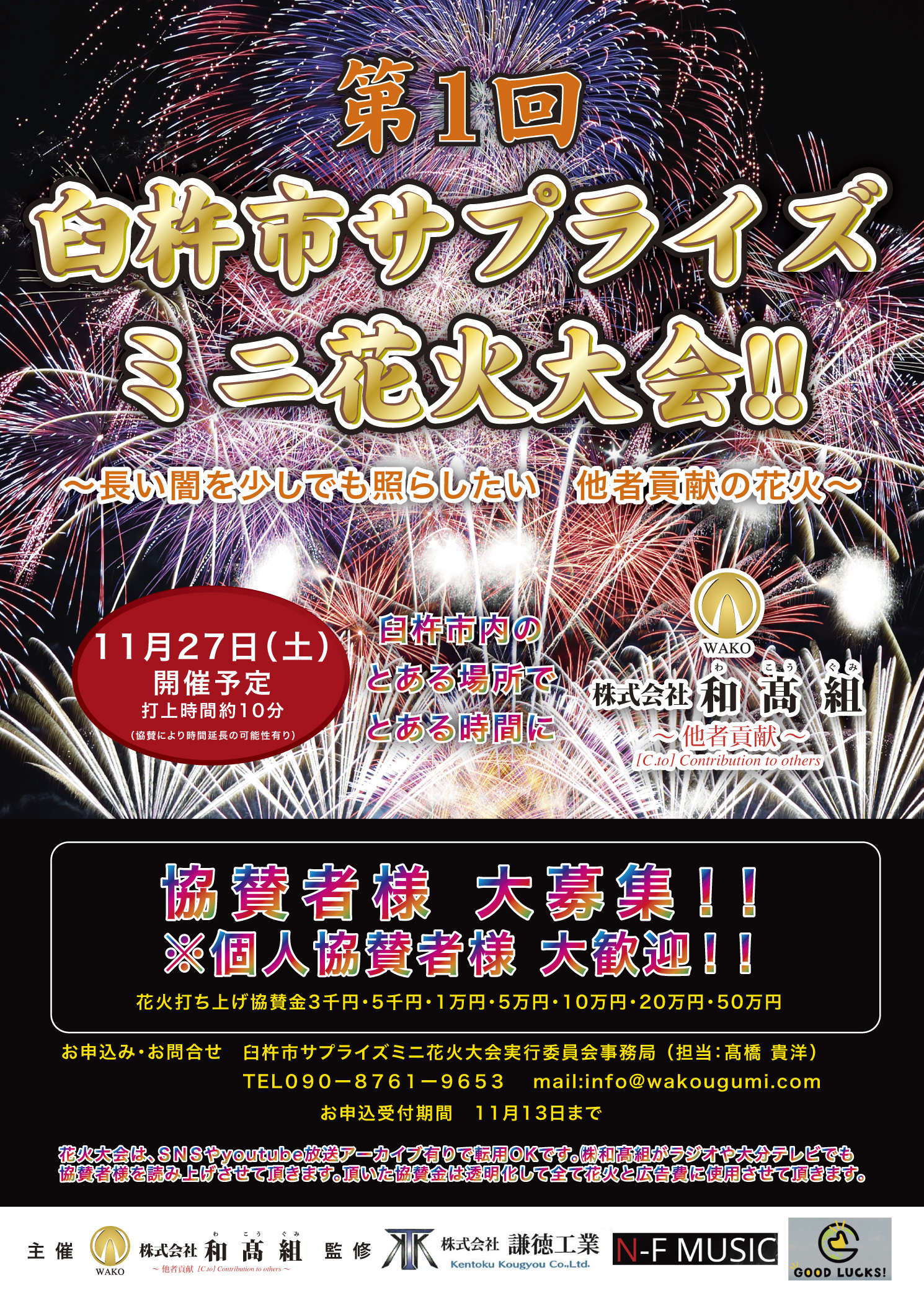 臼杵花火